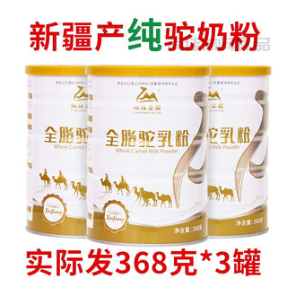 Shihuai pure camel milk xinjiang pure camel milk powder full-fat pure camel milk powder bactrian camel children and adults pure golden camel pure 368g 3 cans of pure camel 2 gifts