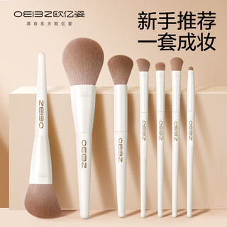 Oeiez makeup brushes, a full set of loose powder brushes, eye shadow brushes, high-gloss makeup brushes, no powder, soft-bristled beginner makeup brushes, 7 pieces
