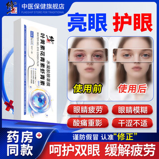 Correcting lutein and anthocyanin hydrogel eye mask, eye patches, eye fatigue, dry eyes, blurred vision, students and children, box of 6 patches, new model, correcting lutein and anthocyanin eye mask