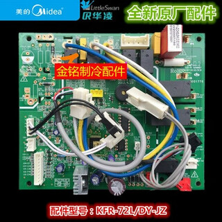 Shantou lincun's new midea base station air conditioning motherboard cooling and heating single-phase kfr-72ldy-jz fixed frequency universal ac computer board brand new motherboard
