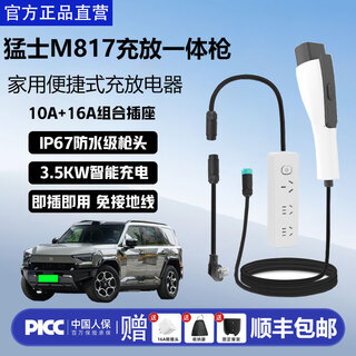 Romada warrior m817/917 charging and discharging all-in-one gun car charger home portable charging gun new energy electric vehicle external discharge plug and cable board holder to take electrical appliances warrior m817 20 meters long - free storage bag no need for grounding wire - household socket