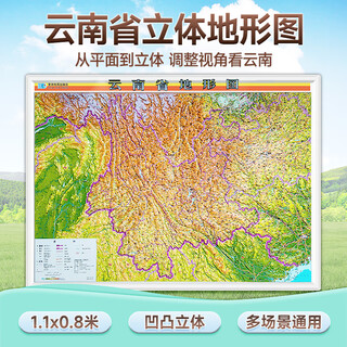 China map 3d three-dimensional concave and convex geographical map provincial topographic map wall chart yunnan map about 1.1*0.8 meters