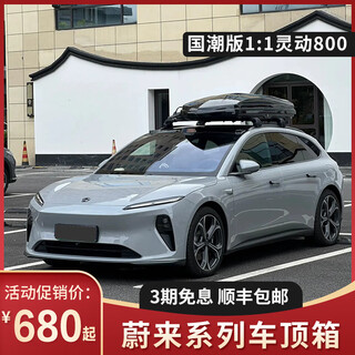 Yusenyi is specially used for nio et5tes678ec6 roof box thule roof suitcase smart 800 special crossbar crossbar set