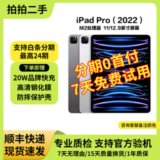 Apple tablet computer ipad pro 18/20/21/22/24 models high brush 2/3/4/5/6 generation second-hand 2022 model pro 11-inch 128g wifi version 95% new