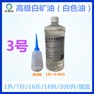 No. 5 no. 10 industrial white mineral oil, high-grade white mineral oil, colorless and odorless cutting, anti-rust and lubricating white oil, no. 3 white mineral oil (1 liter)