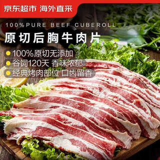Jingdong supermarket overseas directly procured grain-fed original cut breast beef slices 1jin jin equals 0.5kg bbq hot pot ingredients beef pork belly fatty beef