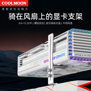 Coolmoon cool moon gh series desktop computer small chassis graphics card support stand thousand jin jin is equal to 0.5kg top spiral retractable mini magnetic 40 series white fixed bracket graphics card bracket wind knight f1 vertical bracket white riding fan 1-11cm adjustable