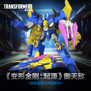 变形金刚（TRANSFORMERS）儿童男孩玩具模型礼物工作室系列航行家级电影:起源御天敌G0560