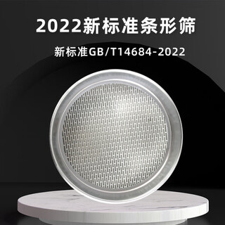 & other stories22 new standard strip screen sand and gravel screen gravel screen artificial sand flake particle coarse aggregate irregular particle content 2022 new standard artificial sand flake particle screen_(1