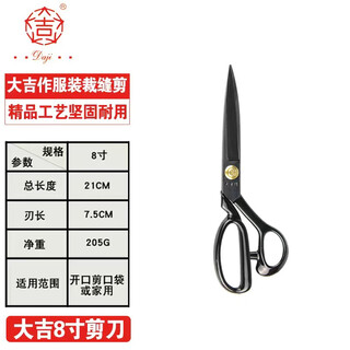 Official direct store dajizuo manganese steel tailoring scissors no. 9 10 11 12 inches industrial household sewing clothes 8 inches scissors yarn delivery scissors