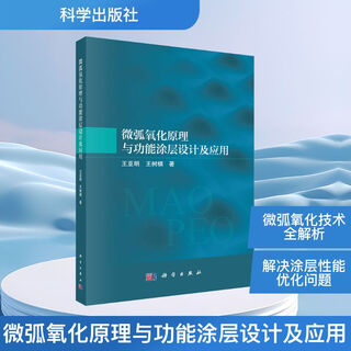 Principles of micro-arc oxidation and design and application of functional coatings science press written by wang yaming, wang shuqi books books