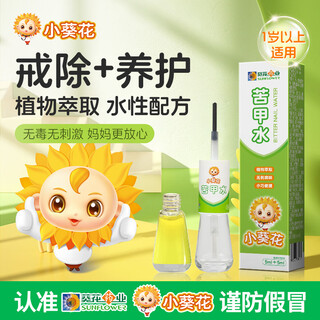 Little sunflower bitter nail water for children, anti-nail biting for weaning and breastfeeding severe children, bitter nail water for babies to stop eating hands, 1 box, trial pack