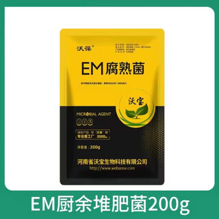 沃葆EM菌发酵剂厨余酸碱沤肥桶堆肥箱发酵菌糠高浓度菌粉微生物菌 em厨余堆肥菌200克/袋（少量发酵