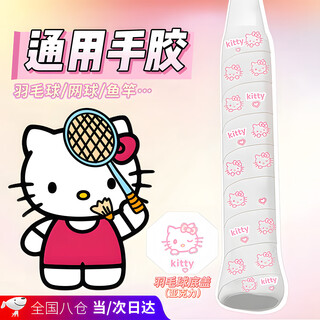 时鸟三丽鸥HelloKitty羽毛球拍手胶吸汗耐磨粘手网球手柄缠绕带底盖贴 【猫猫手胶+亚克力底盖】
