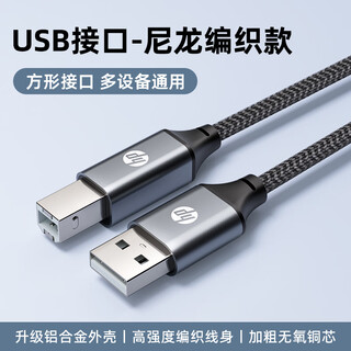 Hp printer cable official original printer data connection cable square connector suitable for hp canon epson printer scanner braided cable 1.5 meters