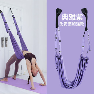 Zailu aerial yoga sling rope home back bending trainer yoga rope hanging door-mounted inversion device stretch belt elegant purple second generation upgraded load bearing 300jin jin is equal to 0.5kg lower waist training