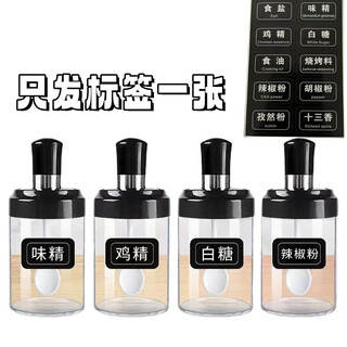 Baichao seasoning kitchen storage glass seasoning combination set household seasoning bottle seasoning bottle msg salt shaker spoon lid integrated salt shaker seasoning label