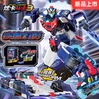 炫卡斗士3玩具汽车机甲变形机器人男孩玩具生日礼物炫蓝闪电 【炫卡斗士3疾速幻影】双形态+武器卡牌