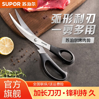 苏泊尔（SUPOR）多功能厨房剪刀家用不锈钢剪刀强力鸡骨剪烤肉剪刀