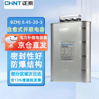 Chint (chnt) capacitor self-healing parallel power capacitor power capacitor compensation capacitor 20kvar 450v bzmj 0.45-20-3