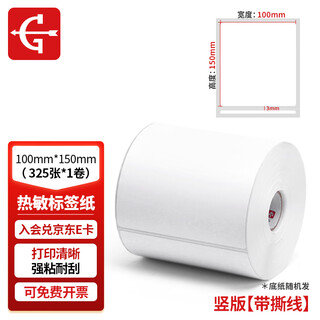Yongguan thermal label paper self-adhesive barcode electronic scale sticker blank label e-mail express express printing with tear line vertical version 100mm*150mm*325 sheets per roll