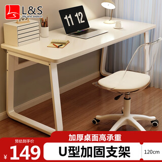 L&s computer desk home desktop e-sports game table learning writing desk bgz786 cream white 120cm
