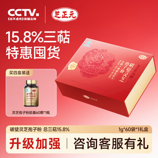 芝正元三萜＞15% 破壁灵芝孢子粉礼盒 提高免疫力老人保健品父母亲礼物 【1盒初调装】唤醒细胞活性
