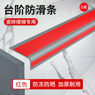 达居匠台阶防滑条pvc楼梯防滑条L型自粘包边护角防撞压边条自粘防打滑