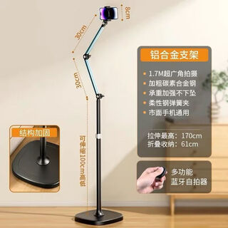 Ye yu's special stand for mobile phone live broadcast, floor-to-ceiling overhead shooting, lazy frame, desktop shooting, multi-functional photo frame, 1.7-meter cantilever bracket + remote control