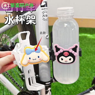 He jiagong bicycle water bottle rack new cute cartoon internet celebrity mountain bike cycling water cup holder road bike beverage rack white drawing huanggui
