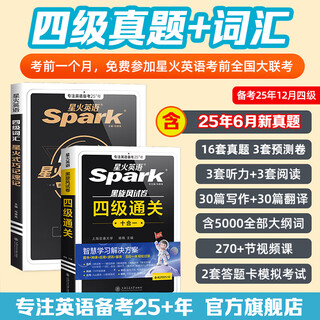 Preparation for the december 2025 spark university english level 4 vocabulary spark-style clever shorthand word scrambled version portable pocket book small manual high-frequency sequence regular version practice materials mars 46 cet 4 cet 4 real test questions cet 4 english 2 volumes vocabulary + real test questions