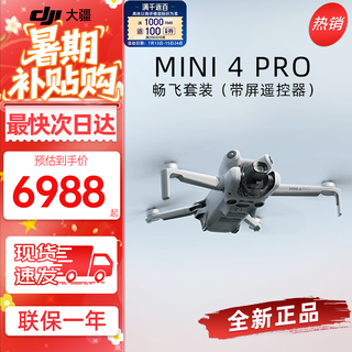 
DJI DJI Drone Mini 4 Pro All-round Mini Aerial Photography Entry-level HD Professional Remote Control Drone Mini 4 Pro Screen Flying Set Official Standard + 128G Card + Enhanced Picture Transmission Module