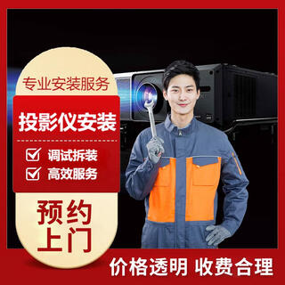 Commissioning, projector installation, rack disassembly and door-to-door service. please inquire online customer service for details before placing an order.