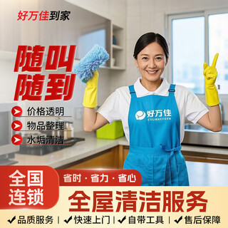 Fine land reclamation and cleaning. after the renovation of the new house and the old house, the whole house is cleaned, including the inside and outside of the glass cabinets to remove the decoration pollution. nationwide appointment of housekeeping and cleaning personnel. door-to-door service. fine land reclamation and cleaning 80/square meter. cleaning package and acceptance.