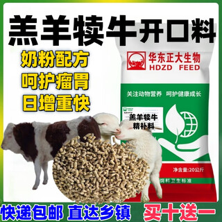 East china zhengda 4% cow, beef cattle, ewe, mutton sheep premix, lamb and calf essence supplement, 1 bag of lamb and calf open feed for ruminants