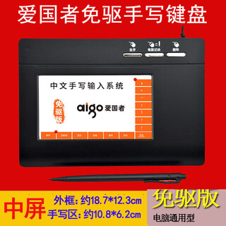 爱国者（aigo） 爱国者aigo手写键盘 免驱老人写字键盘 笔记本电脑 老年人手写输入键盘USB 中屏手写(免驱版)