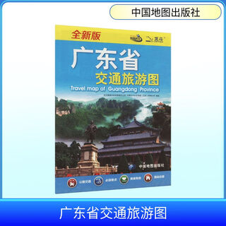 Guangdong province transportation and tourism map new edition book