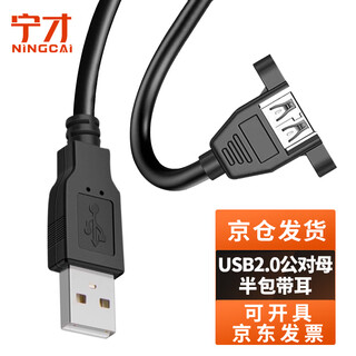 Ningcai (ningcai) usb2.0 cable a male to a female half-pack with ears data extension power supply signal cable nc-usb2amfe0030 non-magnetic ring black 0.3m