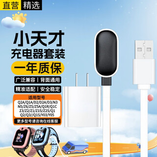 Ten flashes suitable for xiao genius charger set phone watch charging cable q1a/q2a/d2/d3/n3/q1r/z6/z5/z5a/z1/z2/z3/z3a/q2/q1/q1s