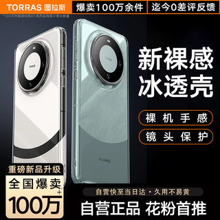 Tulas d1 fulcrum shell ultra-light and ultra-thin丨self-operated popular model suitable for huawei mate60pro mobile phone case pro+ ultra-thin transparent all-inclusive anti-fall magnetic high-end men's and women's models