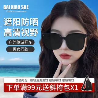 Bai xiaoshe sunglasses, black frame, vertical nails, sunglasses for men and women, sun visor for travel, outdoor driver driving, anti-glare glasses