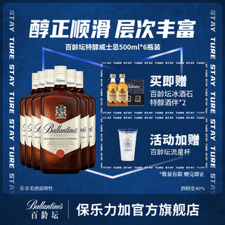 百龄坛（Ballantine`s）特醇 苏格兰 调合型 威士忌 进口洋酒 500ml*6瓶装