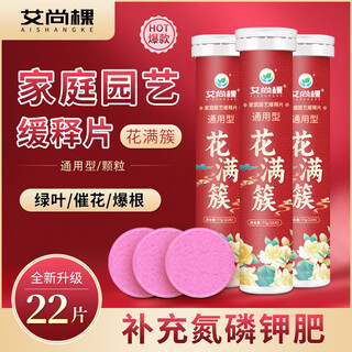 Aishangke home gardening household plant slow-release fertilizer universal nitrogen, phosphorus and potassium slow-release tablets indoor potted organic fertilizer 22 tablets * 1 bottle huamanchu slow-release tablets