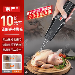 Jingyan feather plucking artifact chicken feather duck feather goose poultry hair remover waterproof handheld electric multi-function fully automatic home and commercial use upgraded pure copper dual motors waterproof switch stainless steel cone head rechargeable pure copper high-horsepower motor丨more efficient丨more durable