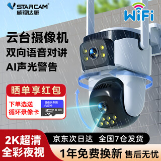 威视达康农村家用院子手机远程监控器360无死角带夜视全景可对话高清监控室外防水无线摄像头无需连wifi 【双摄WIFI版】360度无死角+双摄像头 64G内存卡