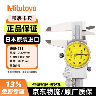 Mitutoyo japan's original imported caliper representative high-precision vernier caliper 505-733 0-200mm/0.01mm/ 0.03mm