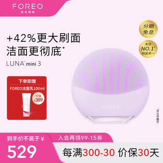 Foreo luna mini 3 cleansing instrument, balanced oil facial cleansing instrument, electric pore cleansing instrument, purple