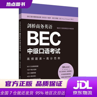 【新华书店 官方正版】剑桥商务英语.BEC中级口语考试：高频题库+高分范例梁静华东理工出版社