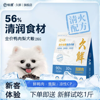 Weimeng will give you a trial of freeze-dried food, three kinds of duck meat floss, duck meat and pear, full price, full-term dog food, care for the gastrointestinal tear stain management, 4jin jin is equal to 0.5kg *1 bag will give you half jin, jin is equal to 0.5kg, trial (with duck meat floss freeze-drying)