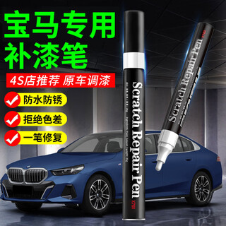 Zhicheng bmw touch-up pen quantum blue 3 series/x3/5 series/x5 car special paint repair artifact scratch paint pen